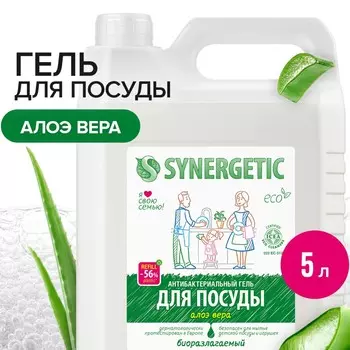 Средство для мытья посуды synergetic