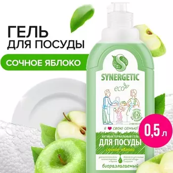 Средство для мытья посуды synergetic, яблоко, 0,5 л