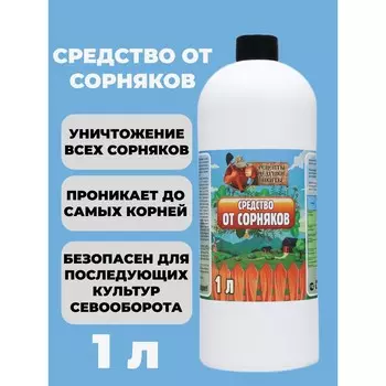 Средство от сорняков