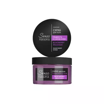 ST Сахарный скраб для тела "BLACKBERRY DELICIOUS", 275г