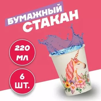 Стакан бумажный