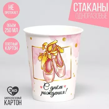 Стакан бумажный