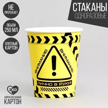 Стакан бумажный