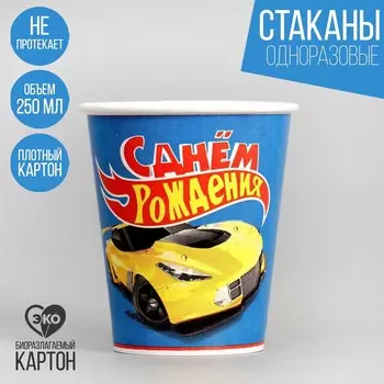 Стакан бумажный