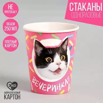 Стакан бумажный