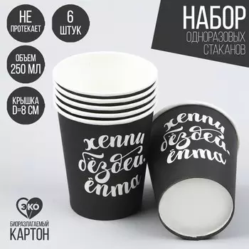 Стакан бумажный