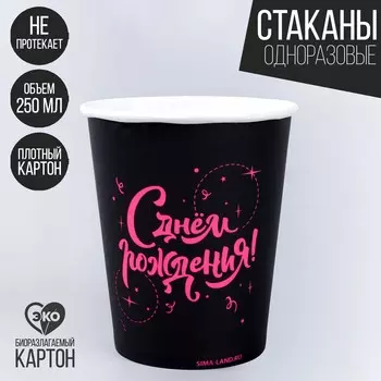 Стакан бумажный