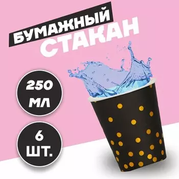 Стакан бумажный
