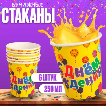 Стакан бумажный