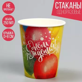Стакан бумажный