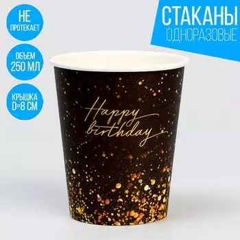 Стакан бумажный happy birthday, 250 мл, в наборе 6 шт.