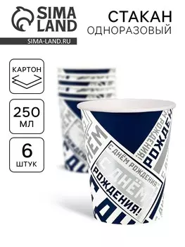 Стакан бумажный одноразовый