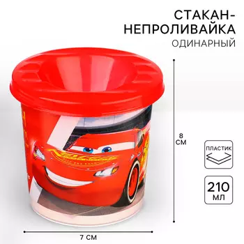 Стакан - непроливайка, одинарный, тачки