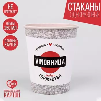 Стакан одноразовый бумажный