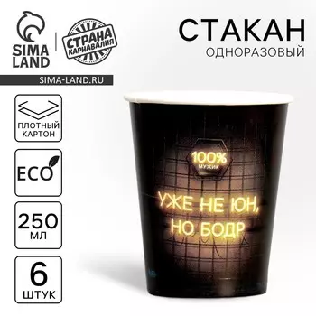 Стакан одноразовый бумажный