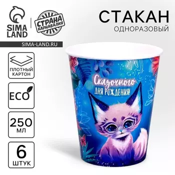 Стакан одноразовый бумажный