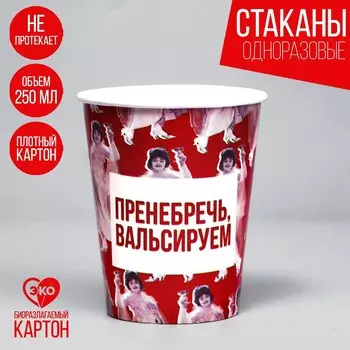 Стакан одноразовый бумажный