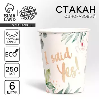 Стакан одноразовый бумажный