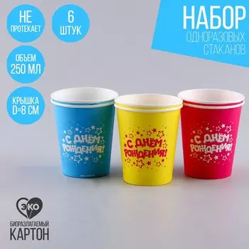 Стакан одноразовый бумажный