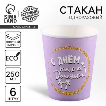 Стакан одноразовый бумажный