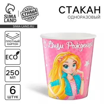 Стакан одноразовый бумажный