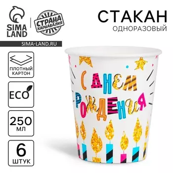 Стакан одноразовый бумажный