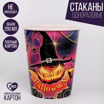 Стакан одноразовый бумажный halloween, 250 мл, набор 6 шт, на хэллоуин