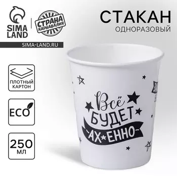 Стакан бумажный одноразовый