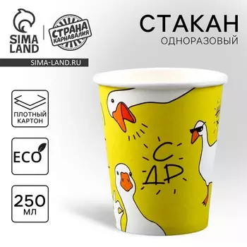 Стакан одноразовый бумажный