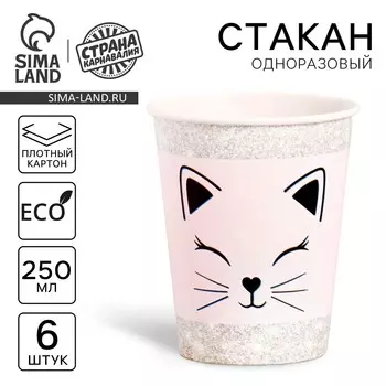 Стакан одноразовый бумажный мордочка, набор 6 шт, 250 мл