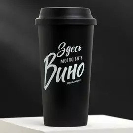 Стакан с крышкой