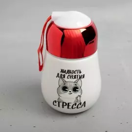 Стакан с закручивающейся крышкой