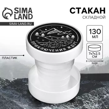Стакан складной