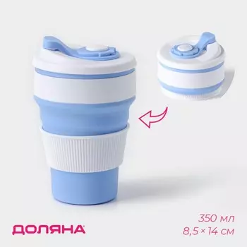 Стакан складной с крышкой доляна