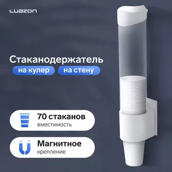 Стаканодержатель luazon lch-01, 70 стаканов, магнитное крепление, белый