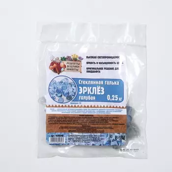 Стеклянная галька (эрклез)