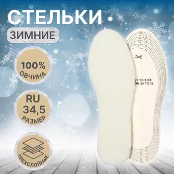 Стельки обуви