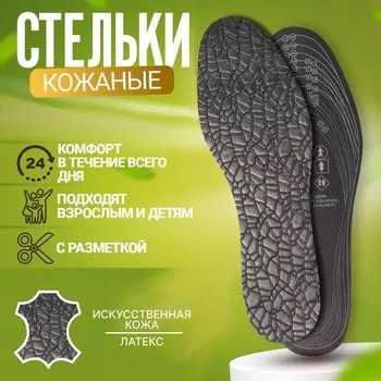 Стельки обуви универсальные