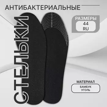 Стельки обуви универсальные