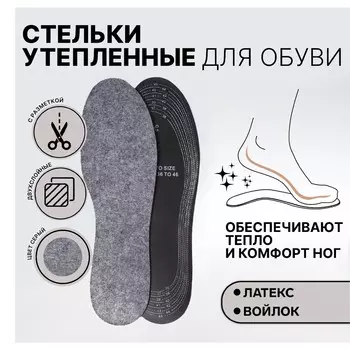 Стельки обуви универсальные