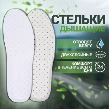 Стельки обуви универсальные