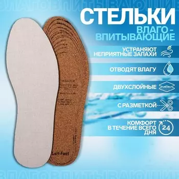 Стельки обуви универсальные