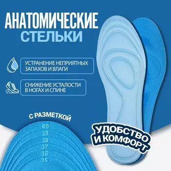 Стельки обуви универсальные