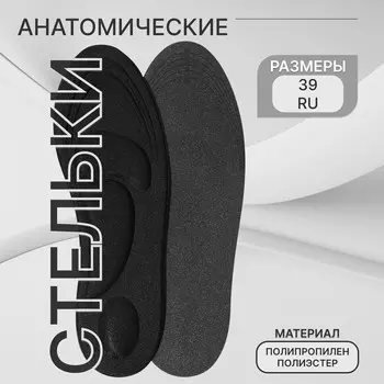 Стельки обуви универсальные