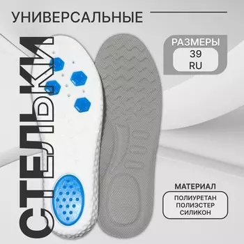 Стельки обуви универсальные
