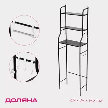 Стеллаж над унитазом, 4725152 см, черный