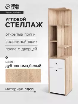 Стеллаж угловой