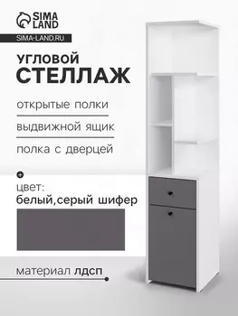 Стеллаж угловой