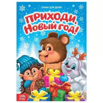 Стихи для малышей