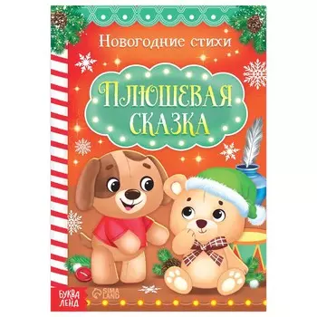 Стихи для малышей